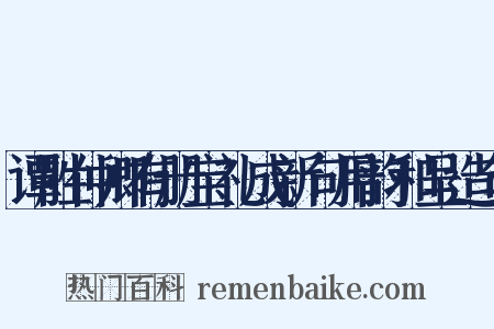 谭胜仲卿有册宝礼成新句用韵和呈造句是什么意思的图片